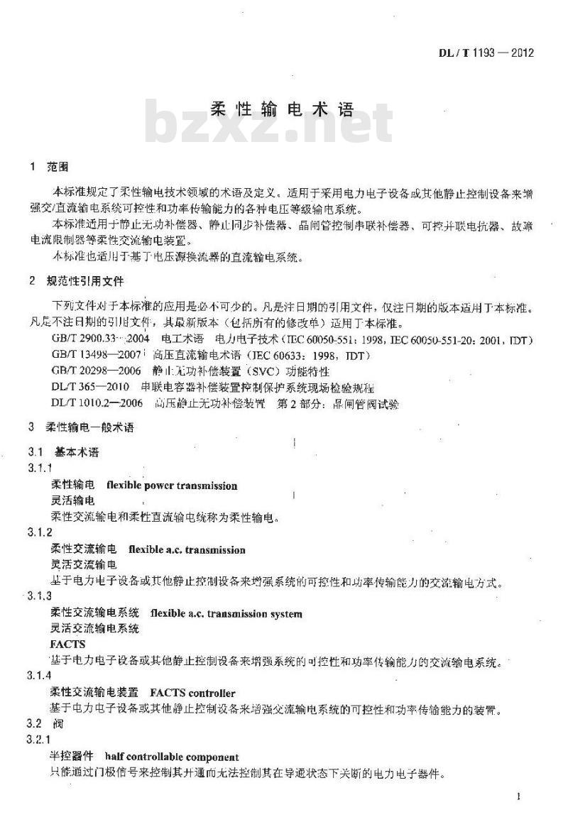 DL/T 1193-2012 柔性输电术语