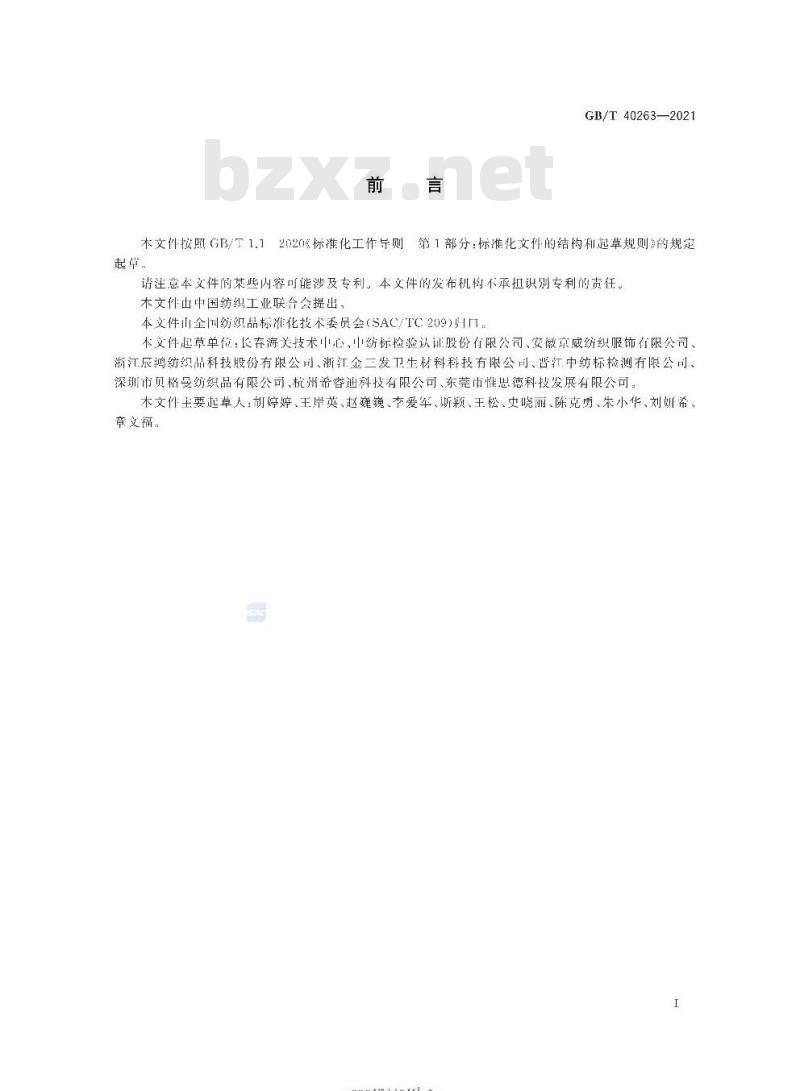 GB/T 40263-2021 纺织品短链氯化石蜡的测定