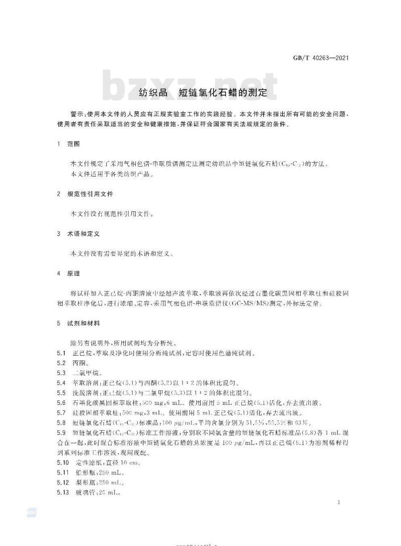GB/T 40263-2021 纺织品短链氯化石蜡的测定