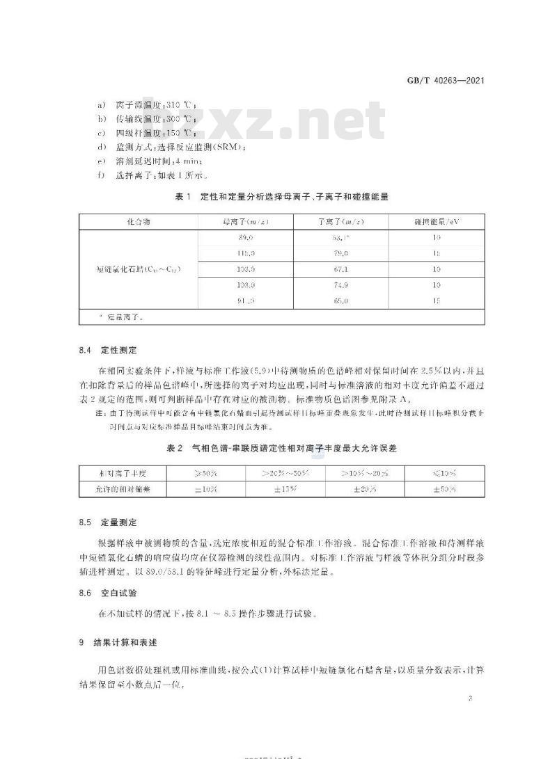GB/T 40263-2021 纺织品短链氯化石蜡的测定