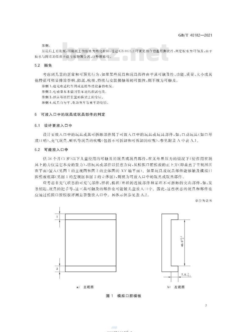 GB/T 40182-2021 玩具中塑化材料及可放入口中产品的判定指南