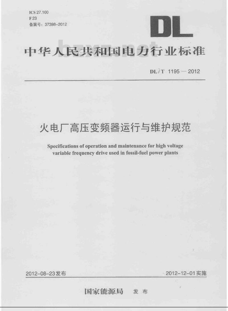 DL/T 1195-2012 火电厂高压变频器运行与维护规范
