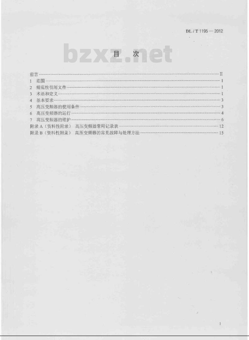 DL/T 1195-2012 火电厂高压变频器运行与维护规范