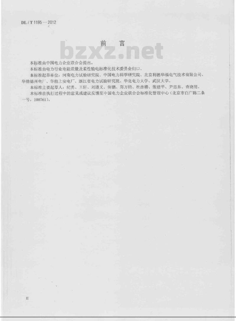 DL/T 1195-2012 火电厂高压变频器运行与维护规范