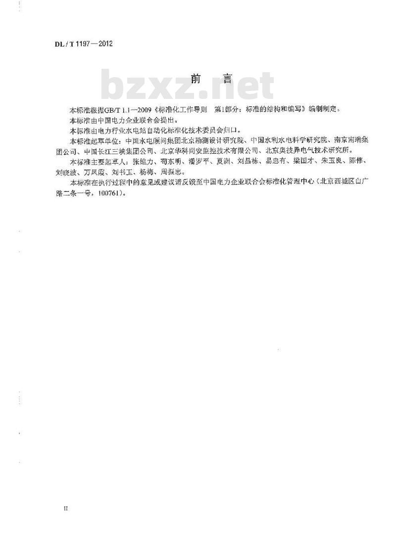DL/T 1197-2012 水轮发电机组状态在线监测系统技术条件