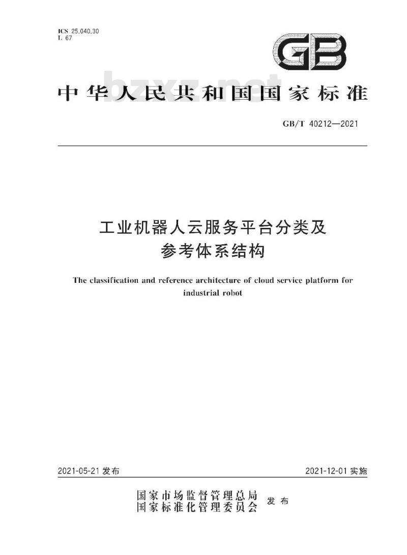 GB/T 40212-2021 工业机器人云服务平台分类及参考体系结构