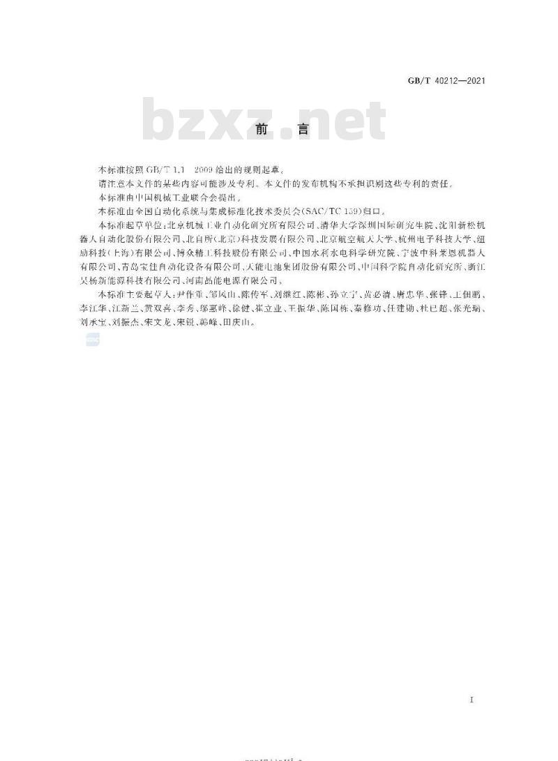 GB/T 40212-2021 工业机器人云服务平台分类及参考体系结构