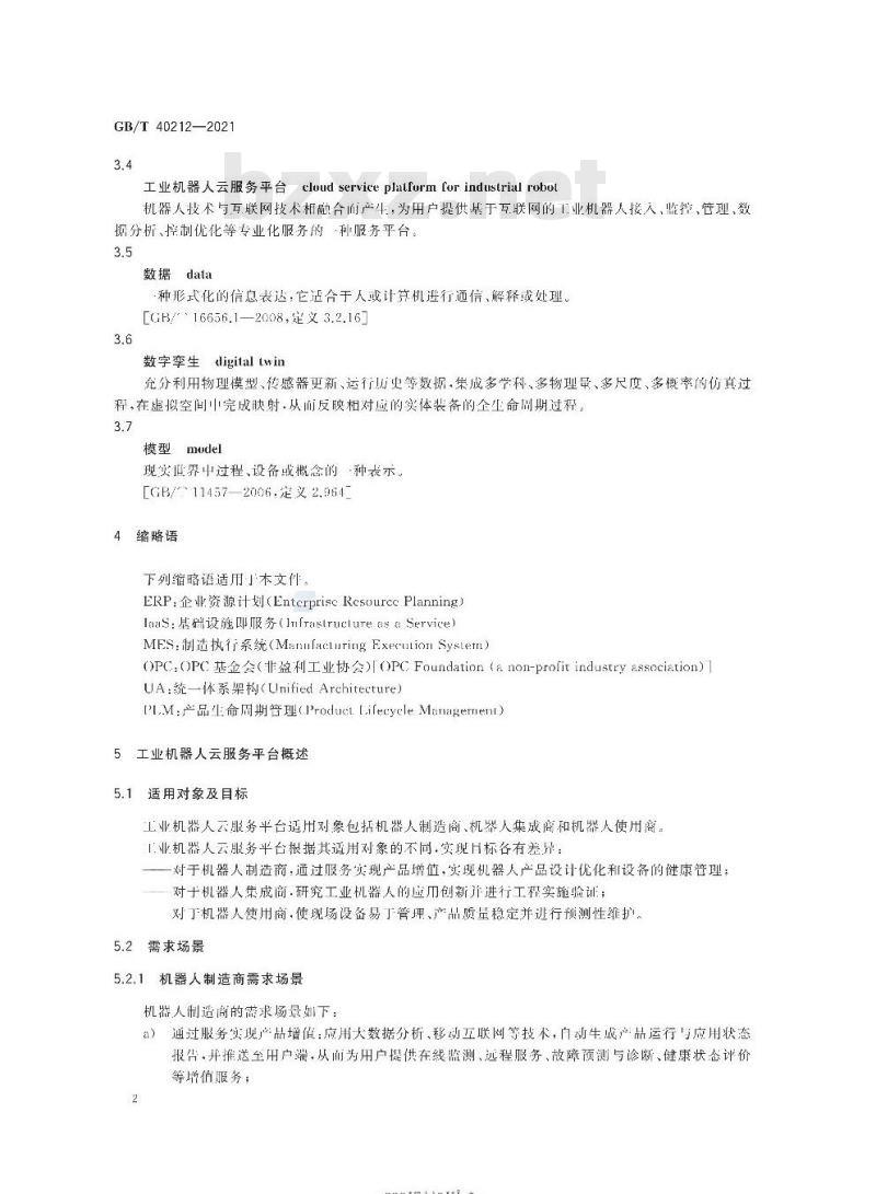 GB/T 40212-2021 工业机器人云服务平台分类及参考体系结构