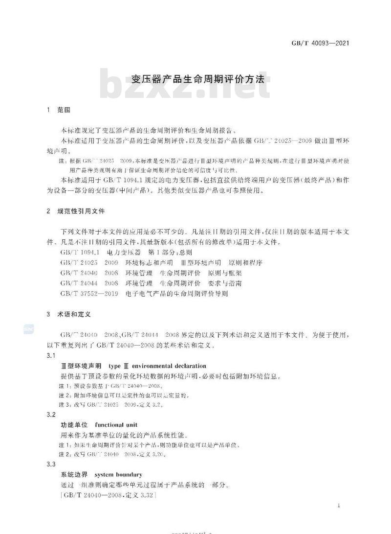 GB/T 40093-2021 变压器产品生命周期评价方法