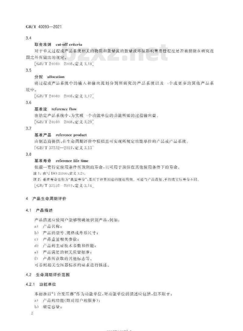 GB/T 40093-2021 变压器产品生命周期评价方法