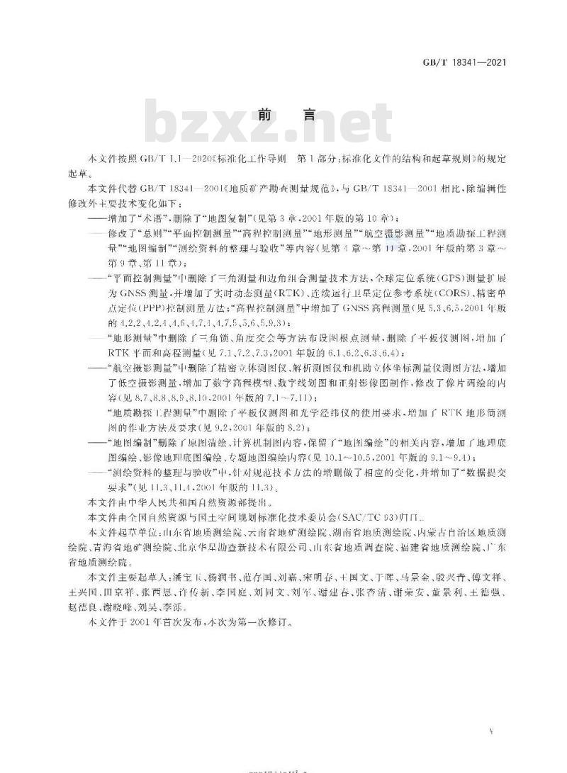 GB/T 18341-2021 地质矿产勘查测量规范