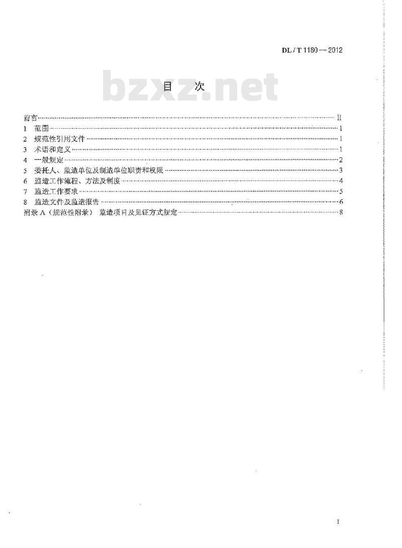 DL/T 1180-2012 1000kV电气设备监造导则
