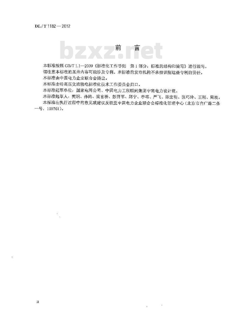 DL/T 1182-2012 1000kV变电站110kV并联电容器装置技术规范