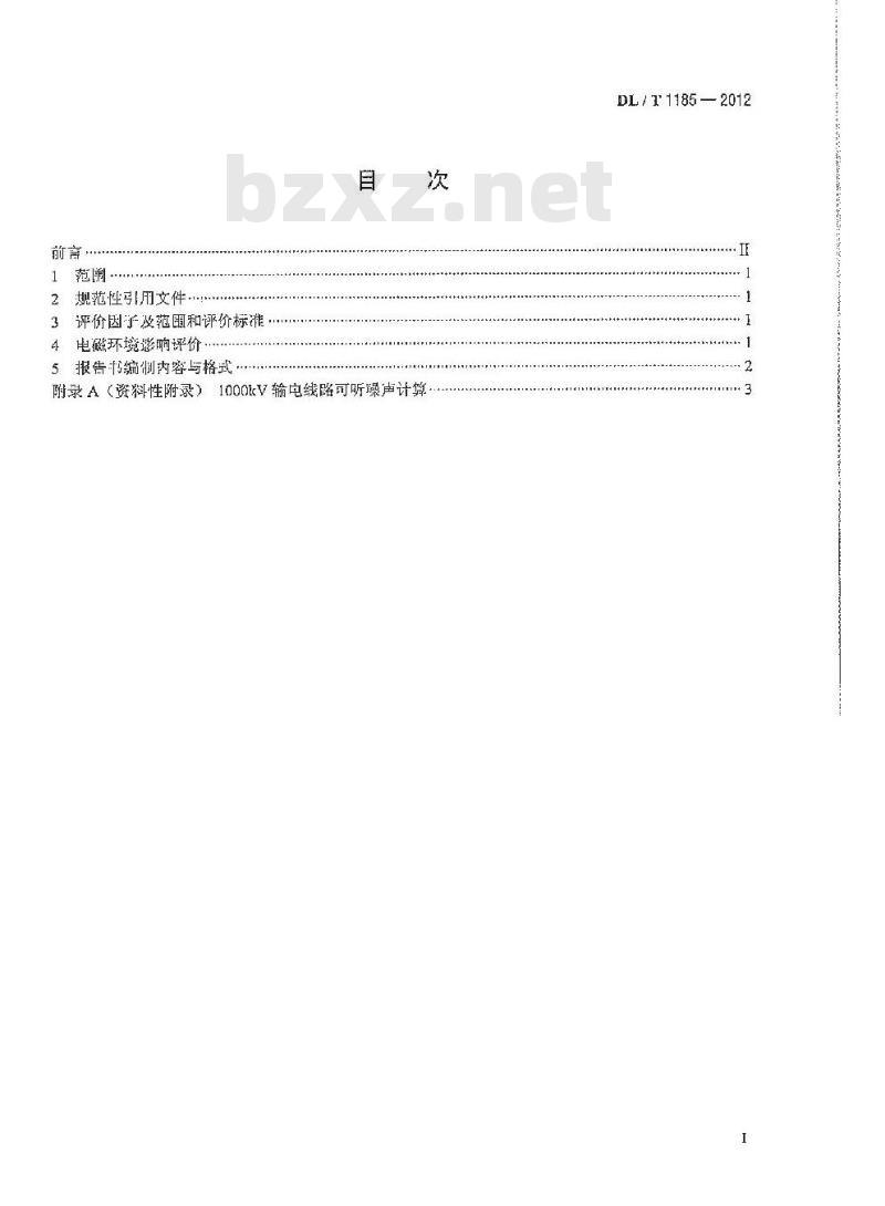 DL/T 1185-2012 1000kV输变电工程电磁环境影响评价技术规范