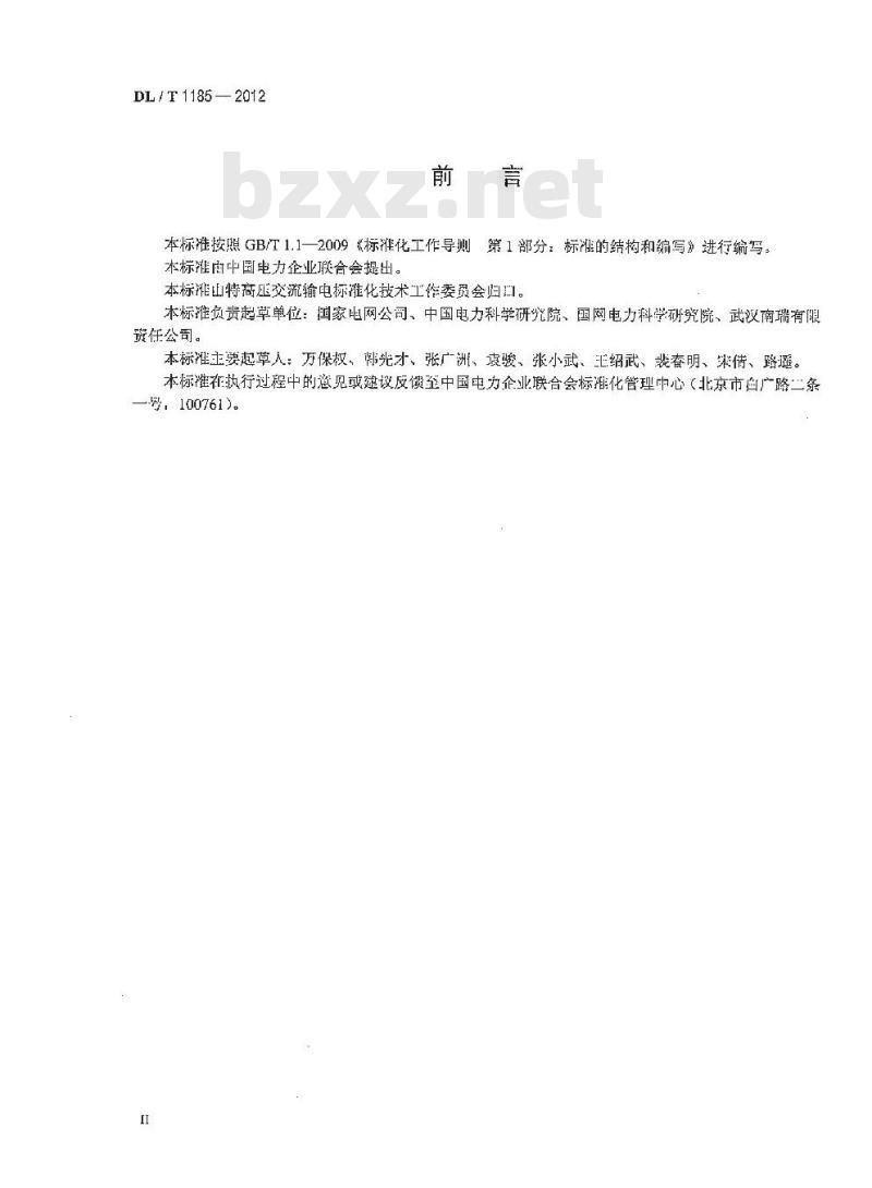 DL/T 1185-2012 1000kV输变电工程电磁环境影响评价技术规范