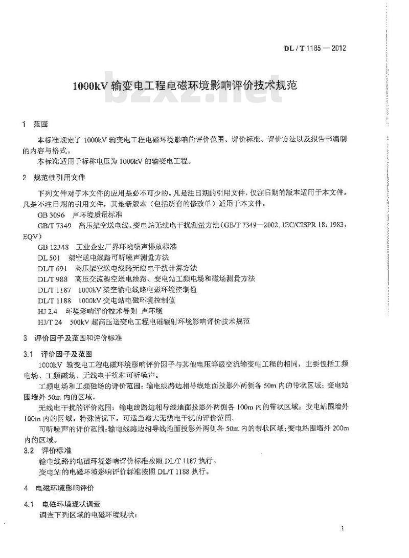 DL/T 1185-2012 1000kV输变电工程电磁环境影响评价技术规范