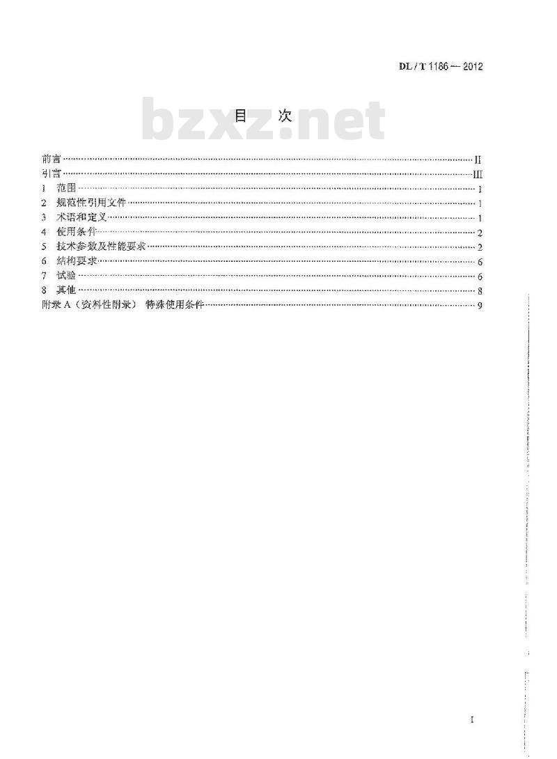 DL/T1186-2012 1000kV罐式电压互感器技术规范