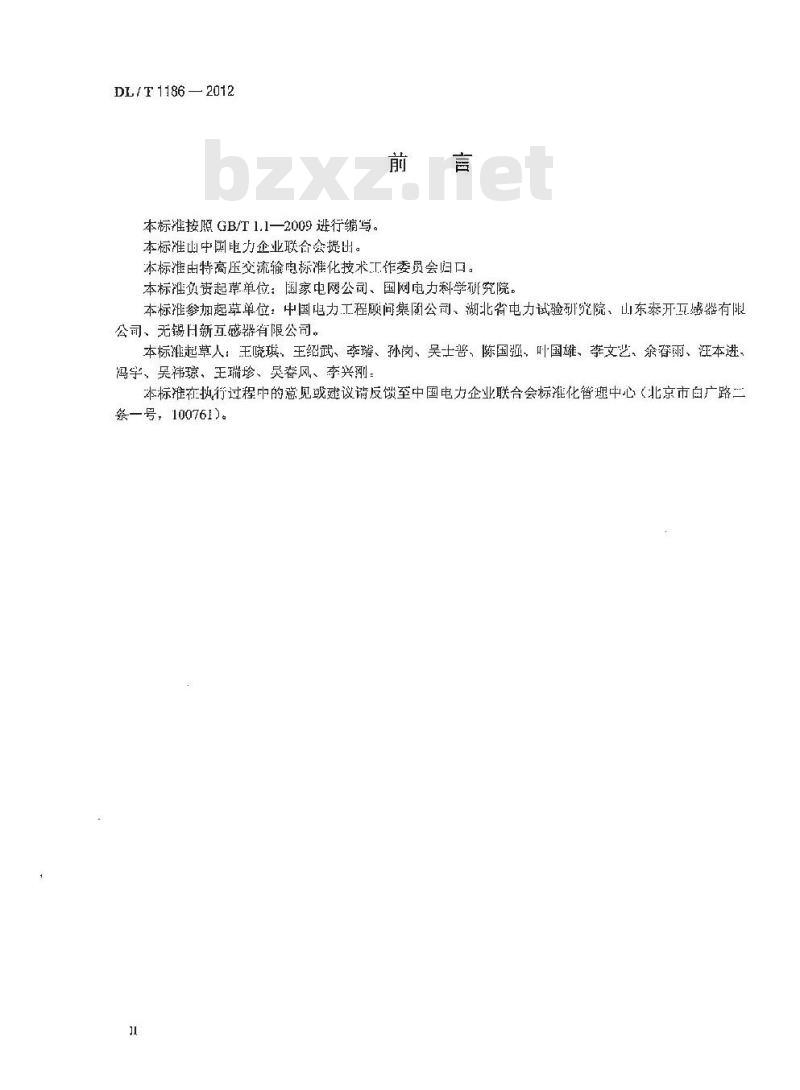 DL/T1186-2012 1000kV罐式电压互感器技术规范