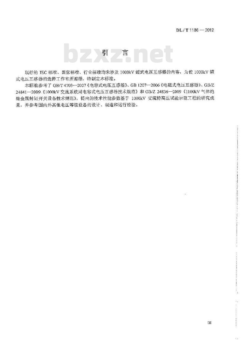 DL/T1186-2012 1000kV罐式电压互感器技术规范