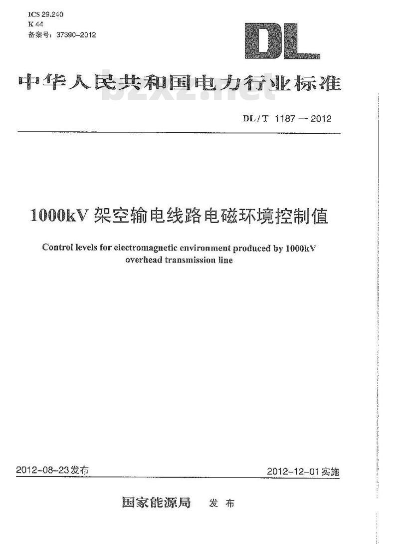 DL/T 1187-2012 1000kV架空输电线路电磁环境控制值