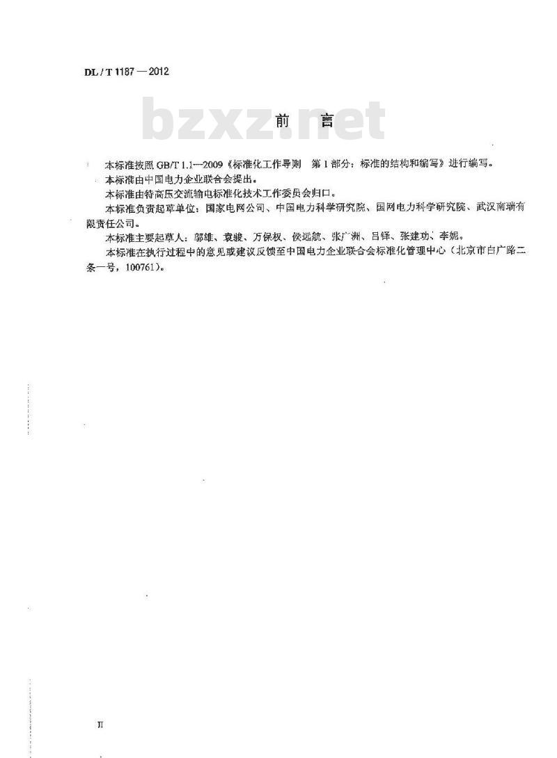 DL/T 1187-2012 1000kV架空输电线路电磁环境控制值