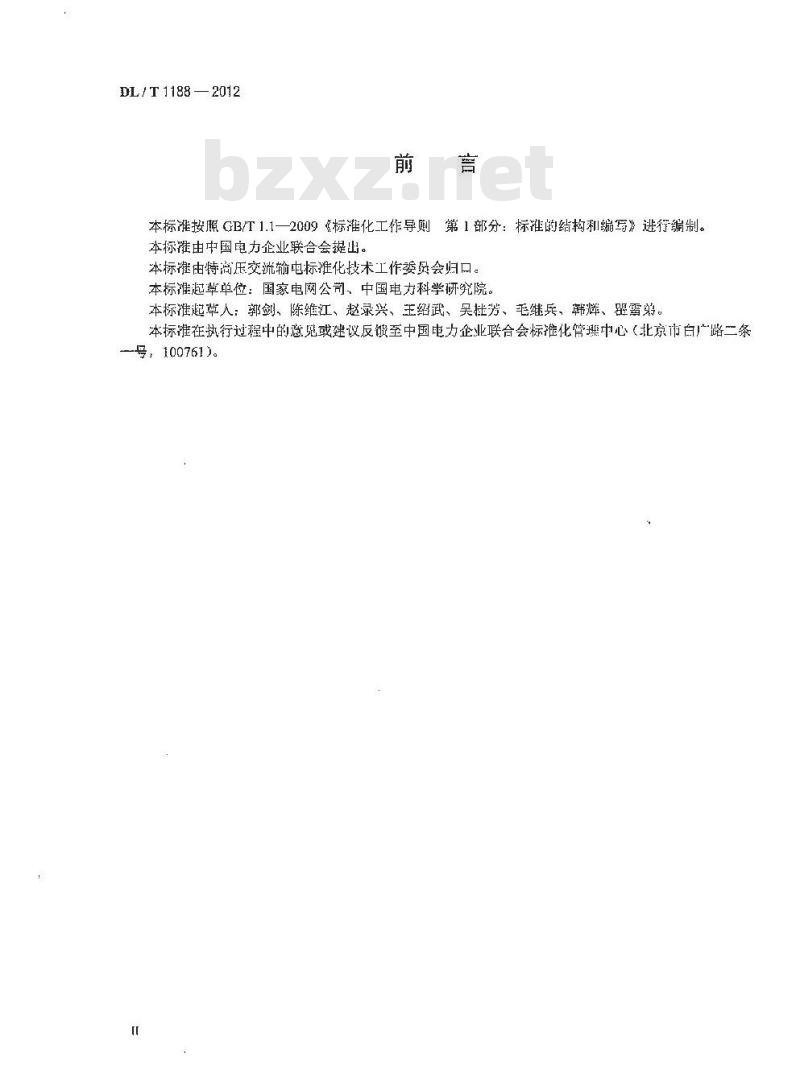DL/T 1188-2012 1000kV变电站电磁环境控制值