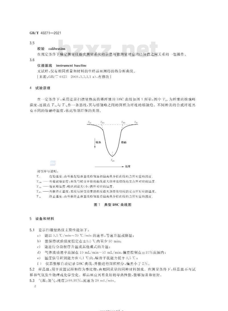 GB/T 40271-2021 纺织纤维鉴别试验方法差示扫描量热法(DSC)