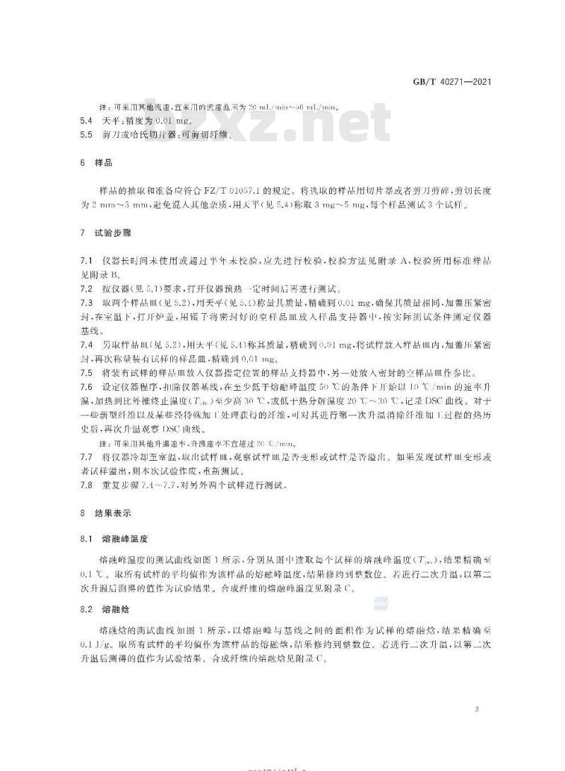 GB/T 40271-2021 纺织纤维鉴别试验方法差示扫描量热法(DSC)