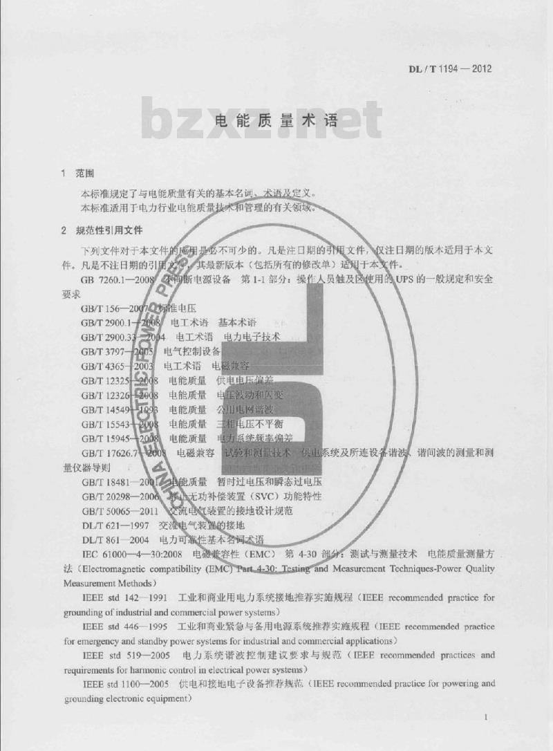 DL/T 1174-2012 抽水蓄能电站无人值班技术规范