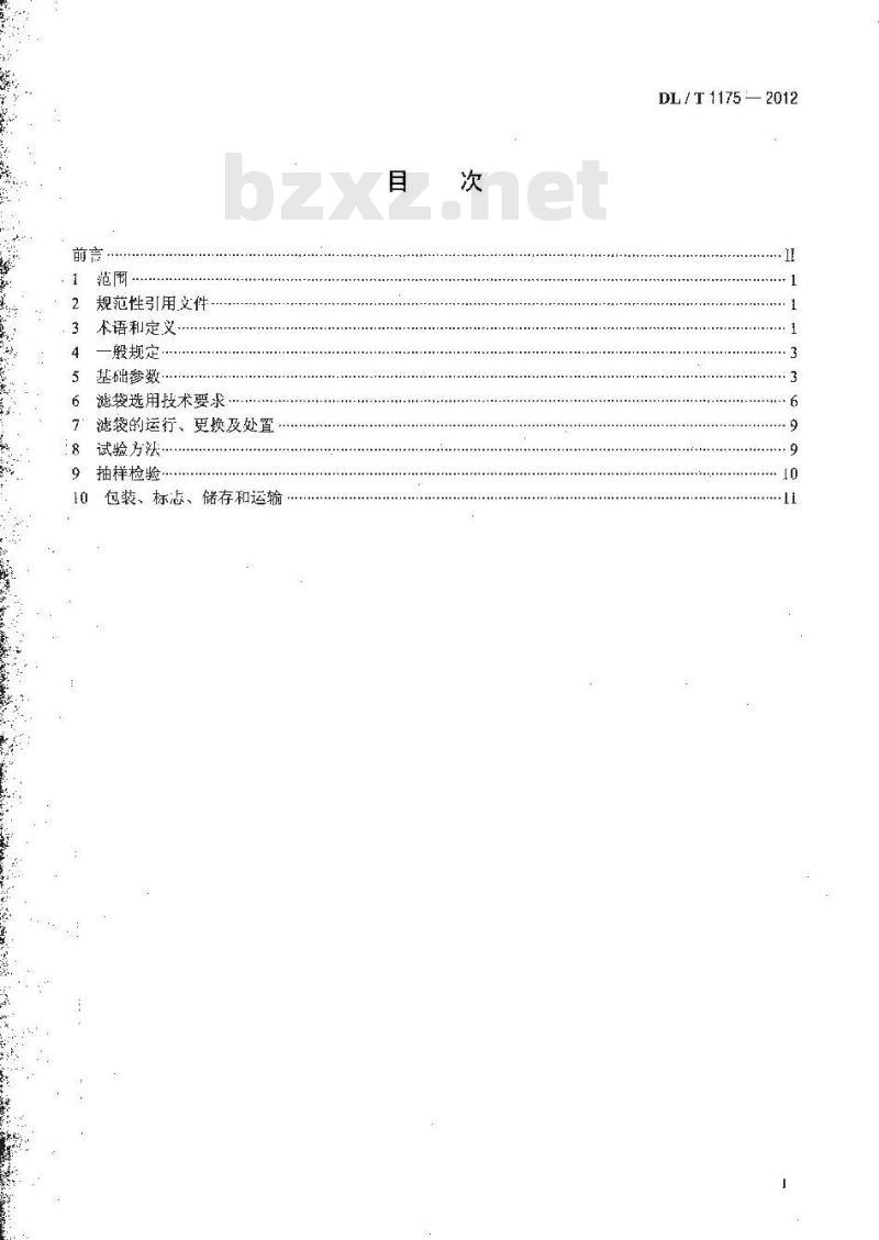 DL/T 1175-2012 火力发电厂锅炉烟气袋式除尘器滤料滤袋技术条件
