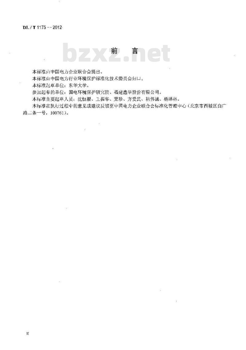 DL/T 1175-2012 火力发电厂锅炉烟气袋式除尘器滤料滤袋技术条件
