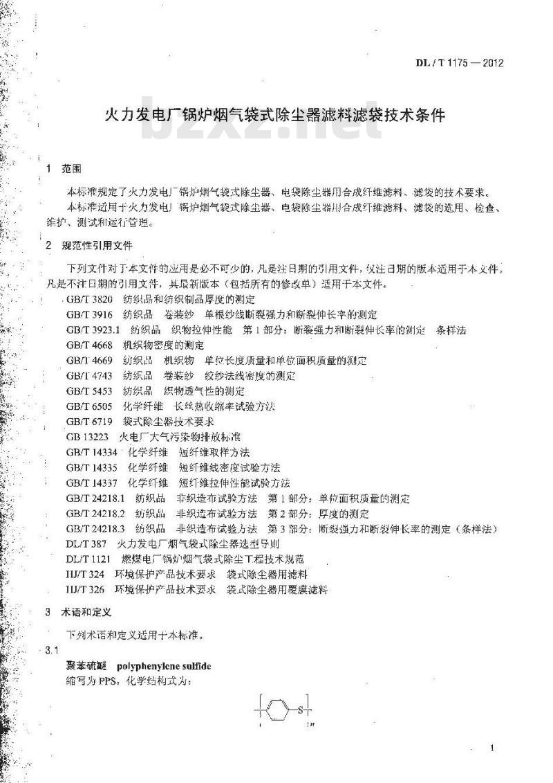 DL/T 1175-2012 火力发电厂锅炉烟气袋式除尘器滤料滤袋技术条件