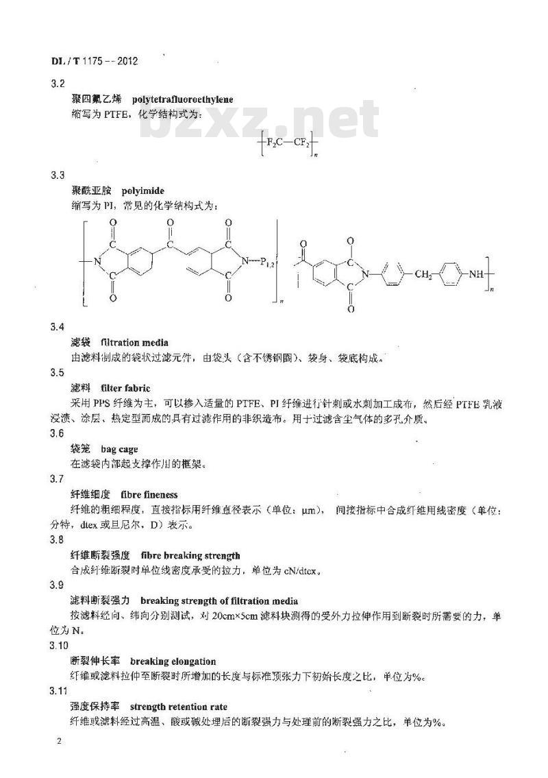 DL/T 1175-2012 火力发电厂锅炉烟气袋式除尘器滤料滤袋技术条件
