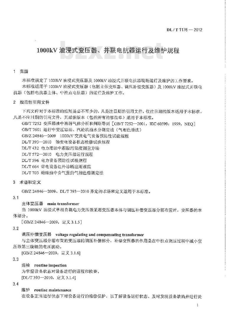 DL/T 1176-2012 1000kV油浸式变压器、并联电抗器运行及维护规程