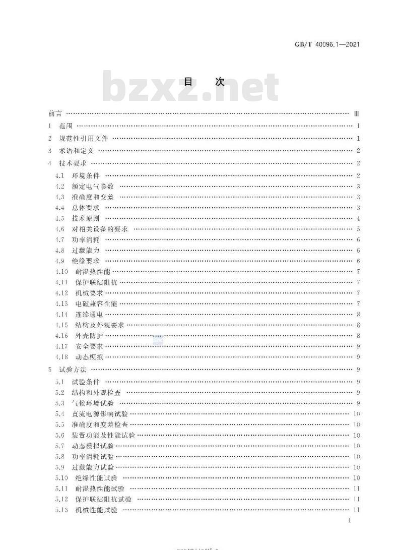 GB/T 40096.1-2021 就地化继电保护装置技术规范第1部分:通用技术条件
