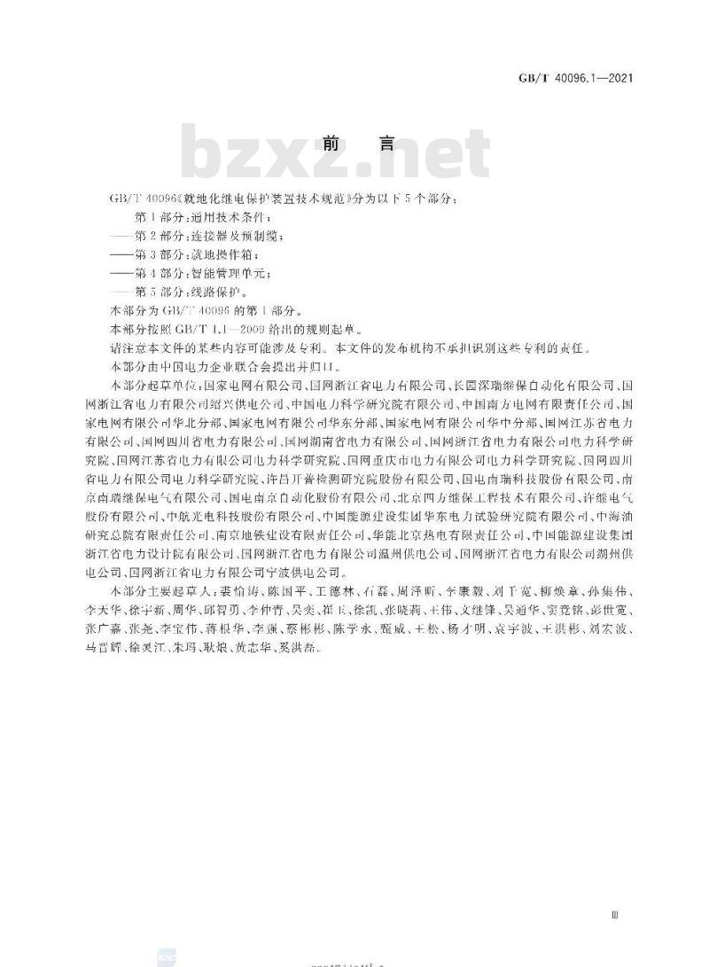GB/T 40096.1-2021 就地化继电保护装置技术规范第1部分:通用技术条件