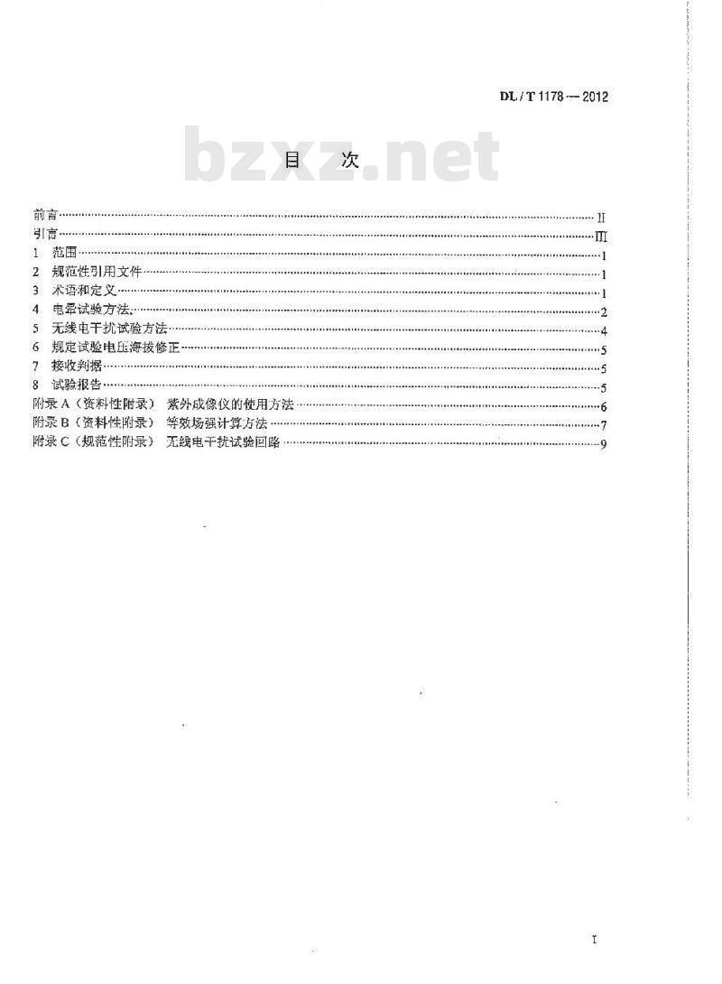 DL/T 1178-2012 1000kV交流输电线路金具电晕及无线电干扰试验方法