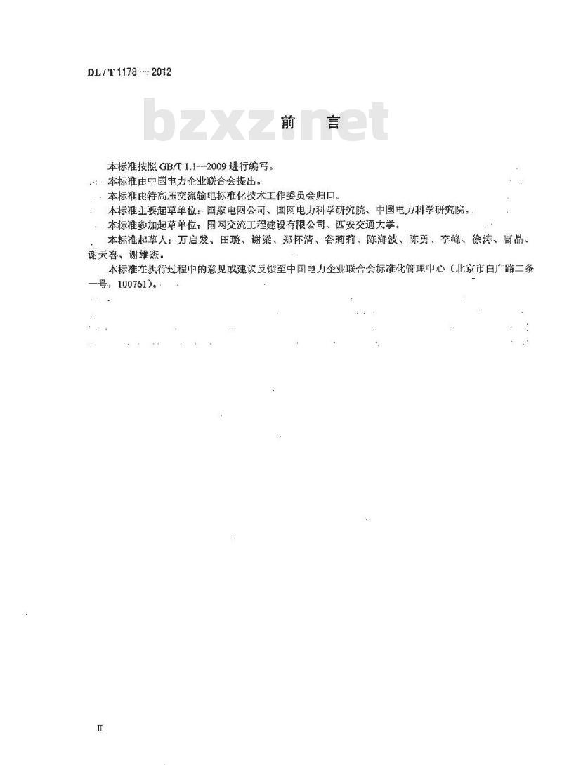 DL/T 1178-2012 1000kV交流输电线路金具电晕及无线电干扰试验方法