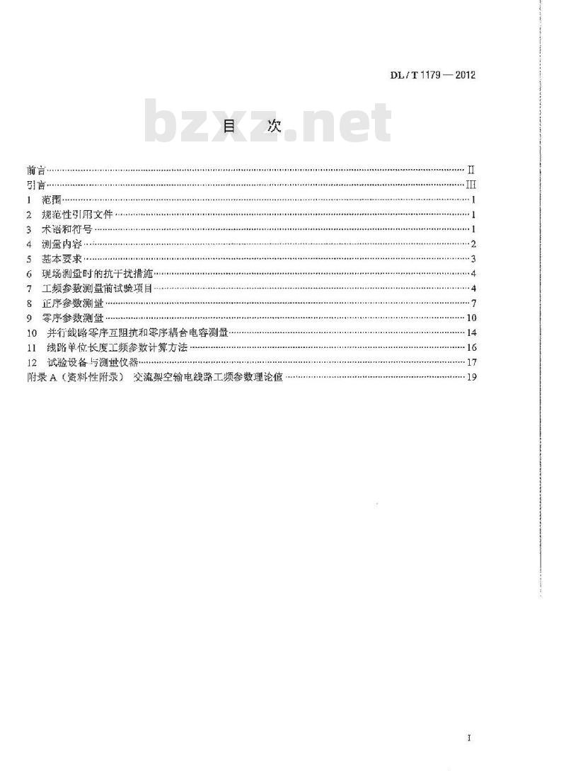DL/T 1179-2012 1000kV交流架空输电线路工频参数测量导则