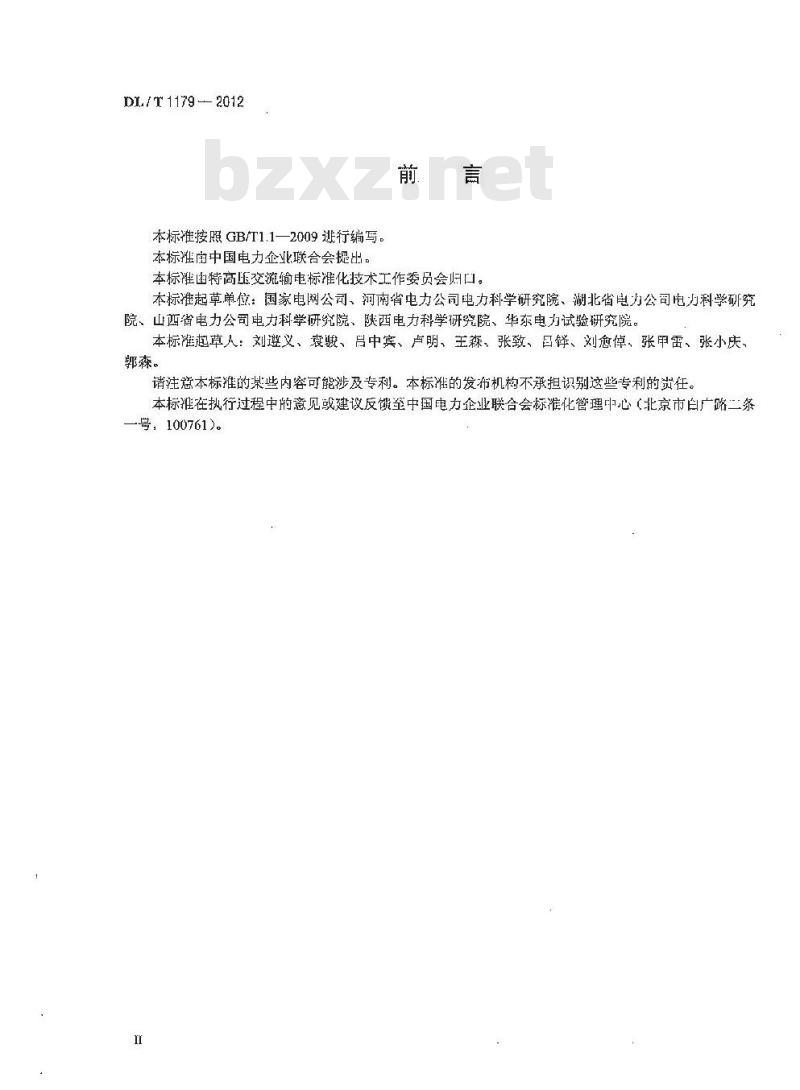 DL/T 1179-2012 1000kV交流架空输电线路工频参数测量导则