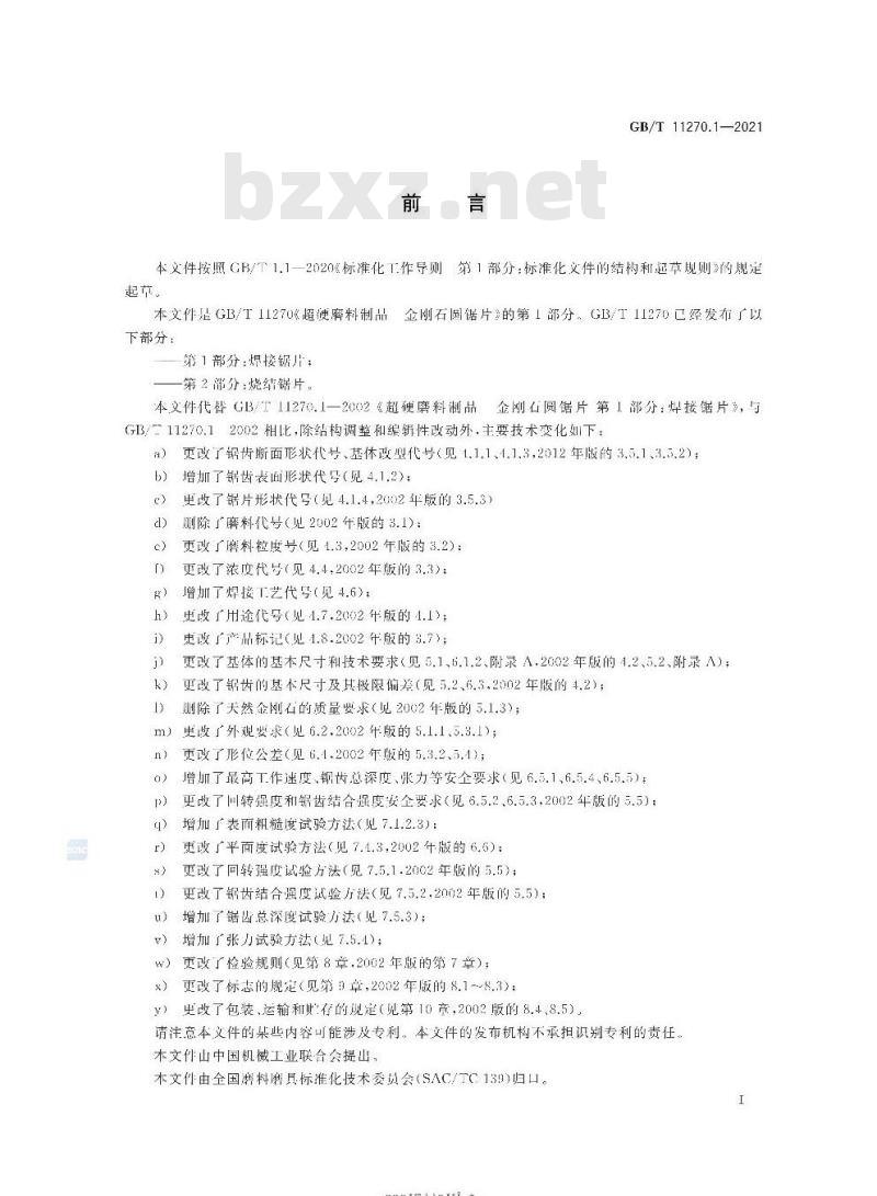 GB/T 11270.1-2021 超硬磨料制品金刚石圆锯片第1部分:焊接锯片