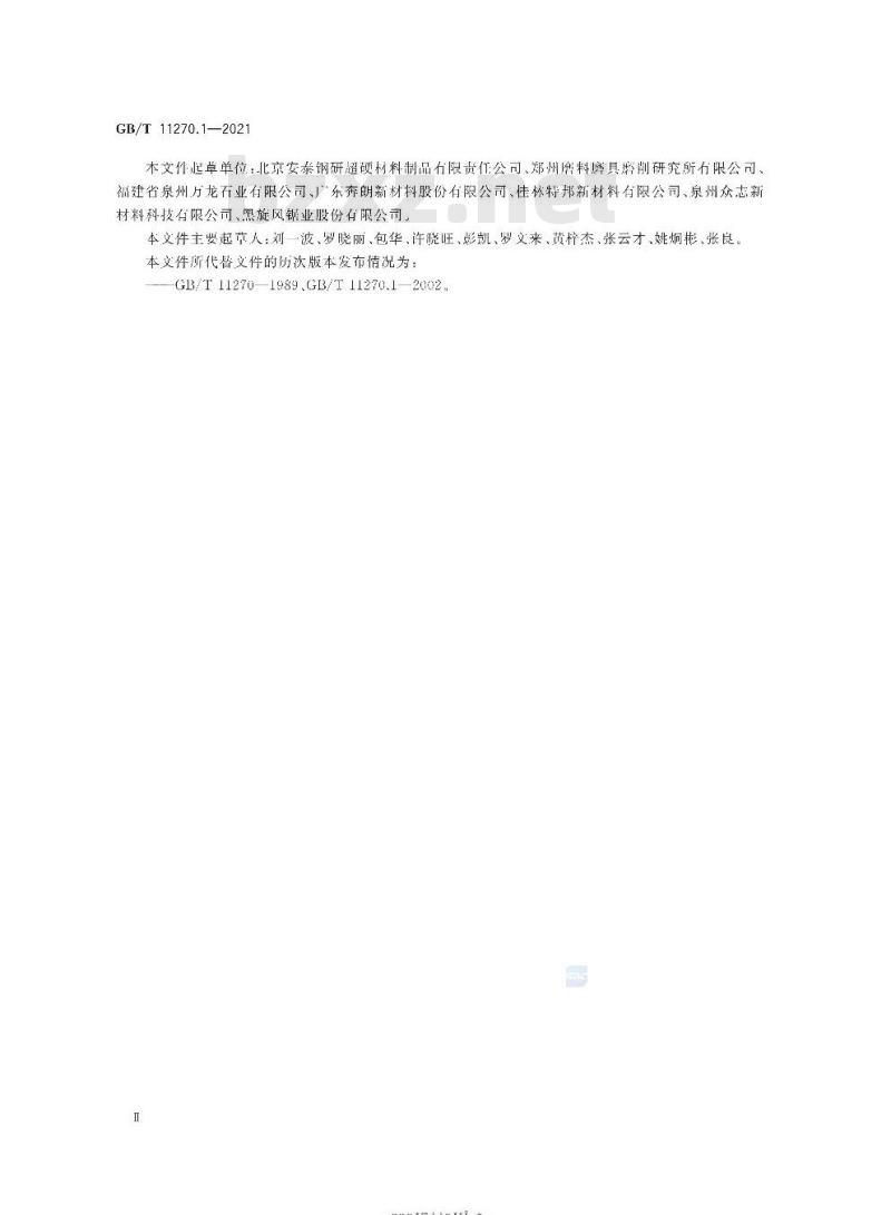 GB/T 11270.1-2021 超硬磨料制品金刚石圆锯片第1部分:焊接锯片