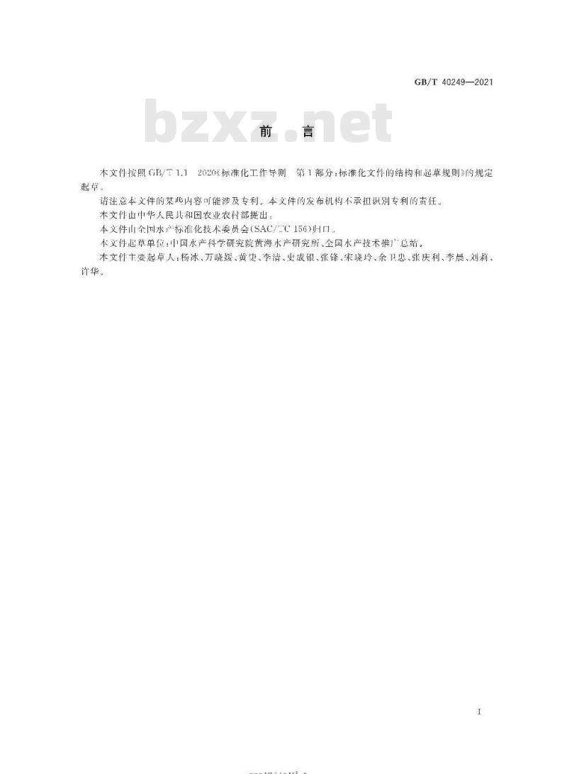 GB/T 40249-2021 斑节对虾杆状病毒病诊断规程PCR检测法