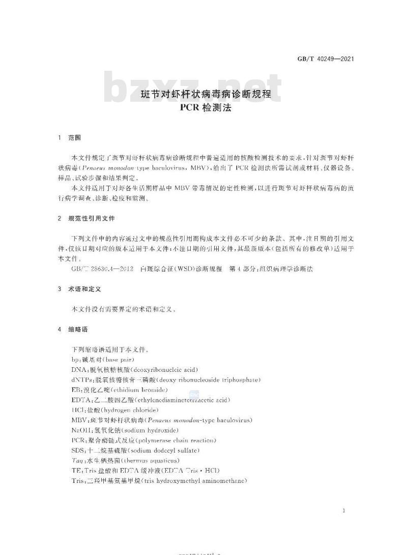GB/T 40249-2021 斑节对虾杆状病毒病诊断规程PCR检测法