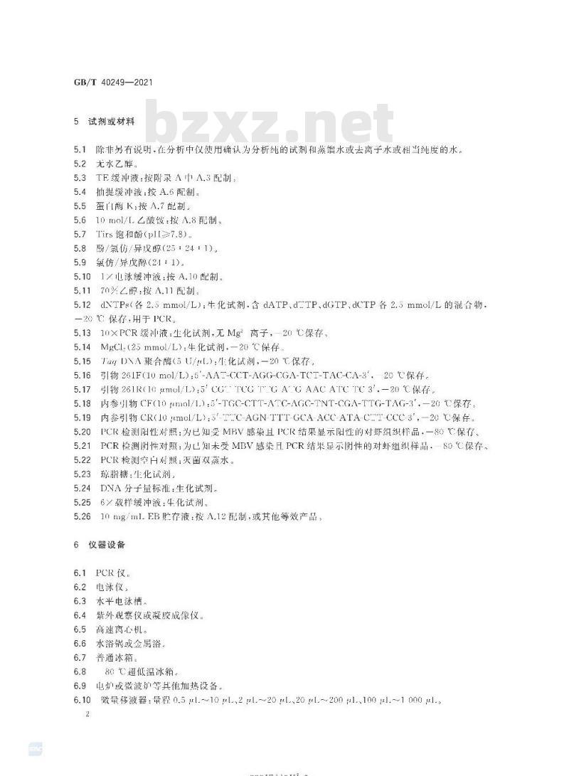 GB/T 40249-2021 斑节对虾杆状病毒病诊断规程PCR检测法