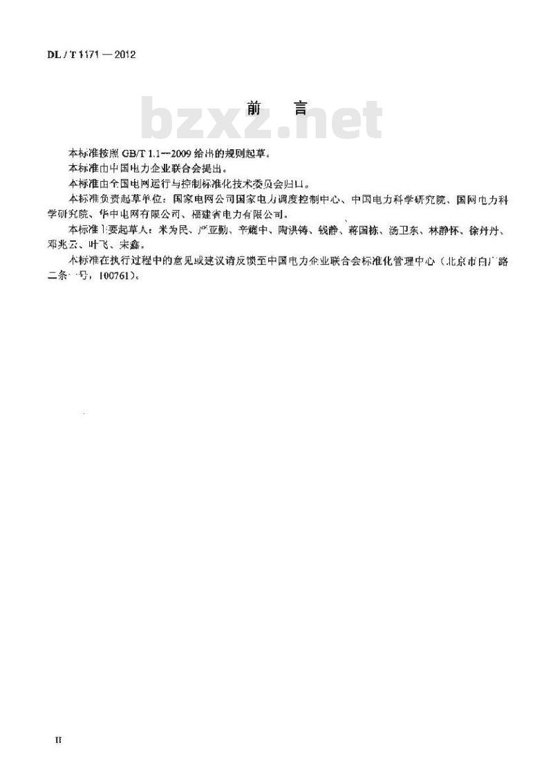 DL/T 1171-2012 电网设备通用数据模型命名规范