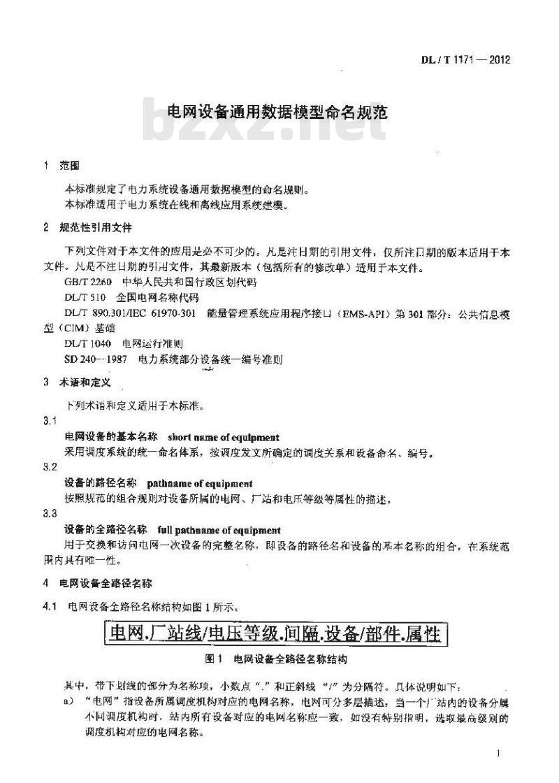 DL/T 1171-2012 电网设备通用数据模型命名规范