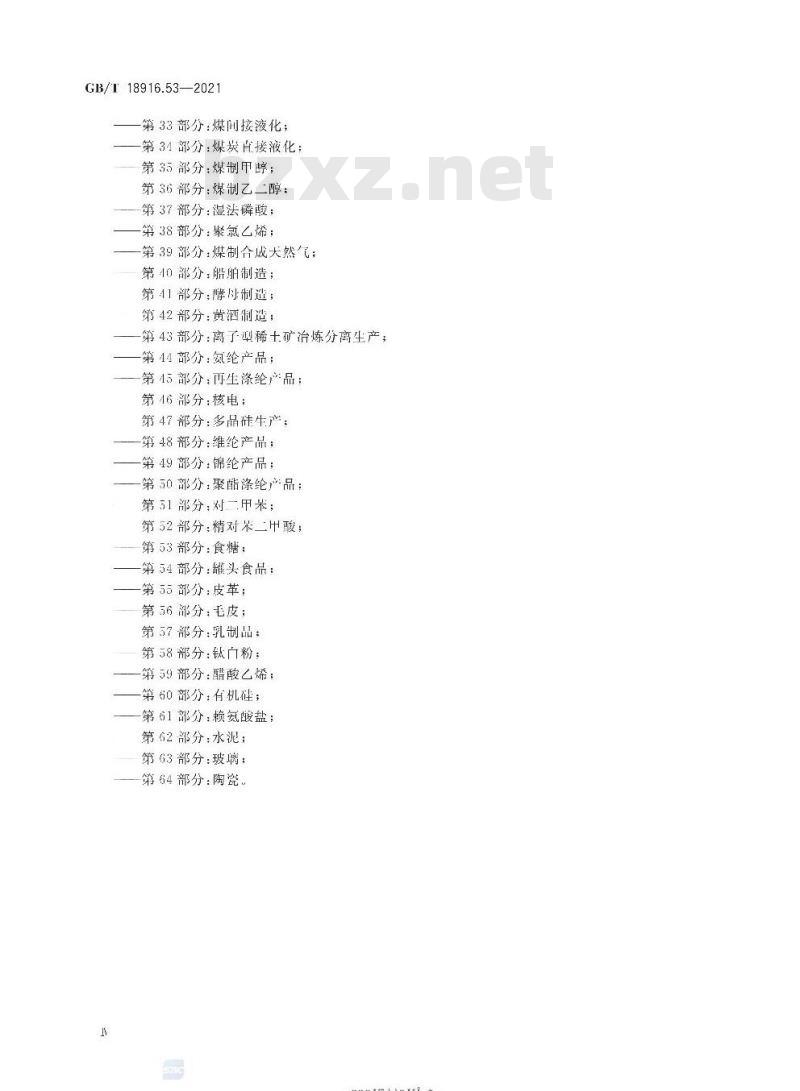 GB/T 18916.53-2021 取水定额第53部分:食糖