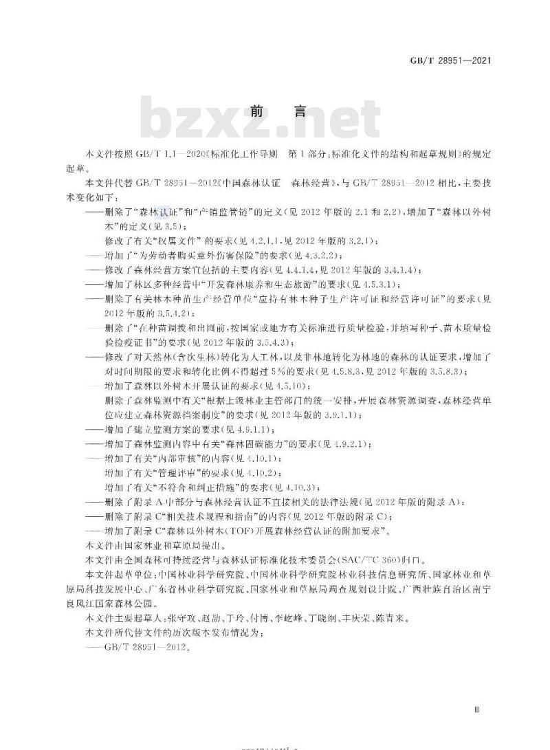 GB/T 28951-2021 中国森林认证森林经营