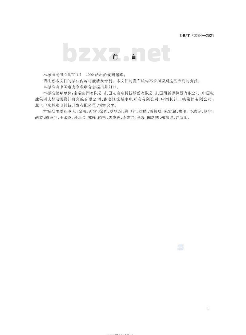 GB/T 40234-2021 智能水电厂公共信息模型技术要求